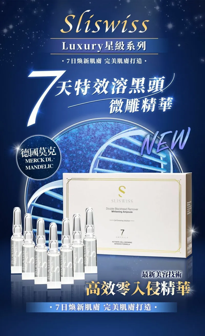 Sliswiss 7天特效溶黑頭微雕精華(1.5ml x 7)