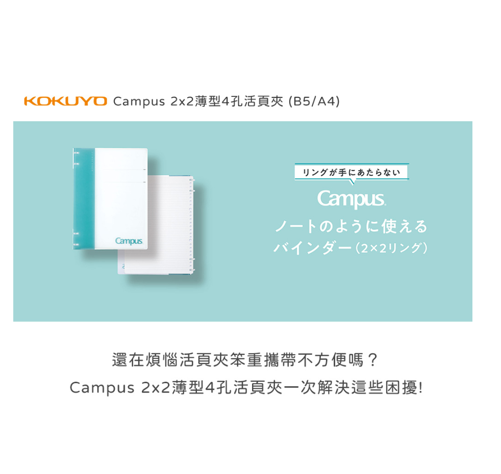 KOKUYO Campus 2x2薄型4孔活頁夾『2024日本文具大賞』
