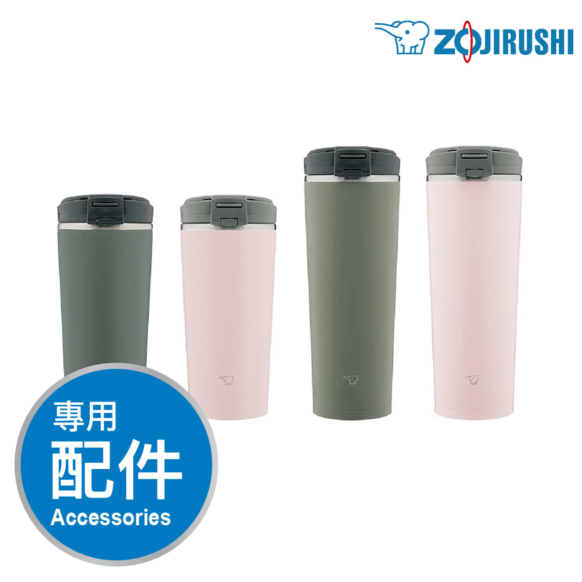 象印【SX-KA】翻蓋隨行杯(一體式中栓) -專用配件