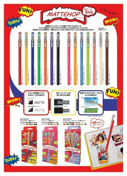 MATTEHOP 凝膠墨水 彩色原子筆『日本文具大賞』