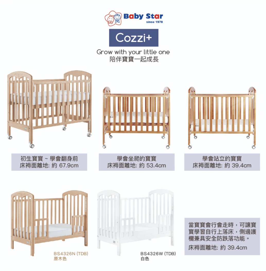 Baby Star Cozzi+ 嬰兒木床 兒童床版本 附有4”床褥
