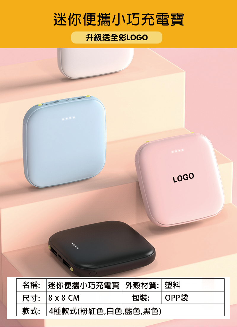 訂製迷你便攜小巧充電寶 升級送全彩LOGO BK2251