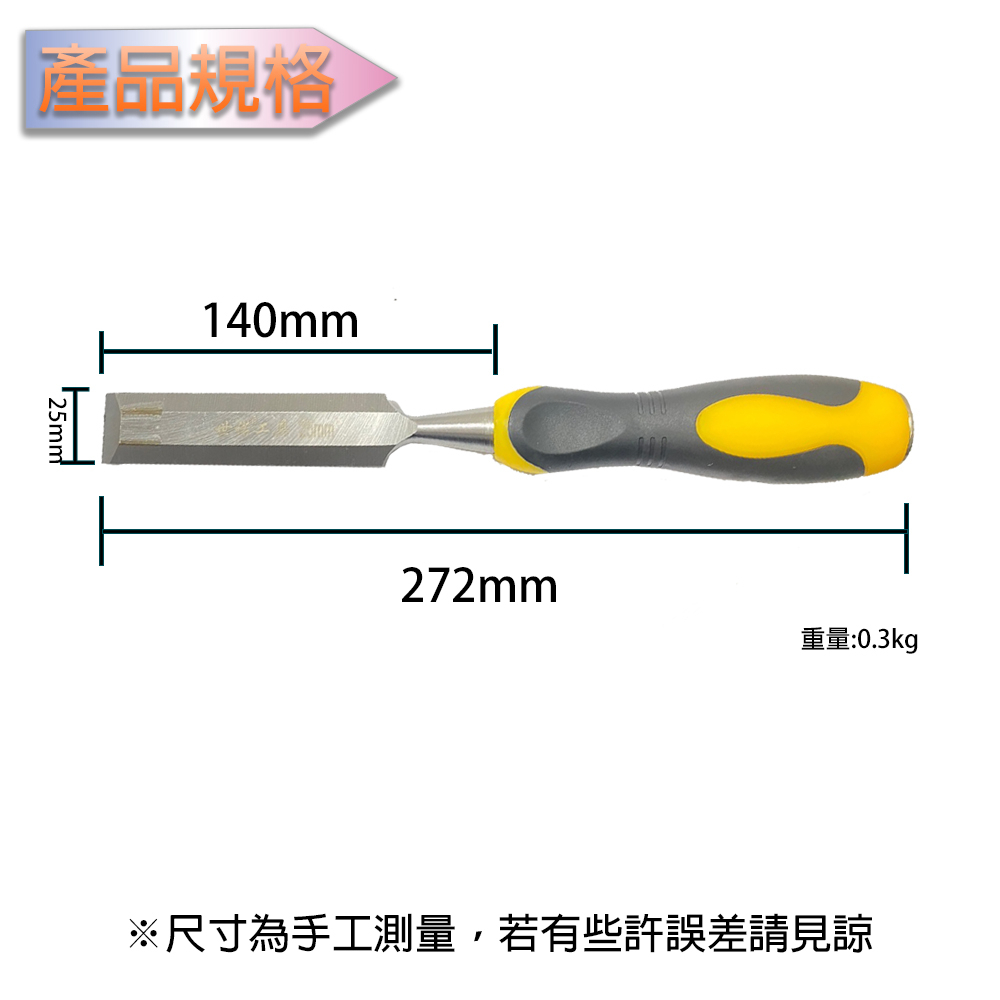 附發票｜JBBJ 膠柄扁鑿19*16*300mm｜ 扁鑿鋒鋼鑿 石工鑿子 扁鑿 平鑿