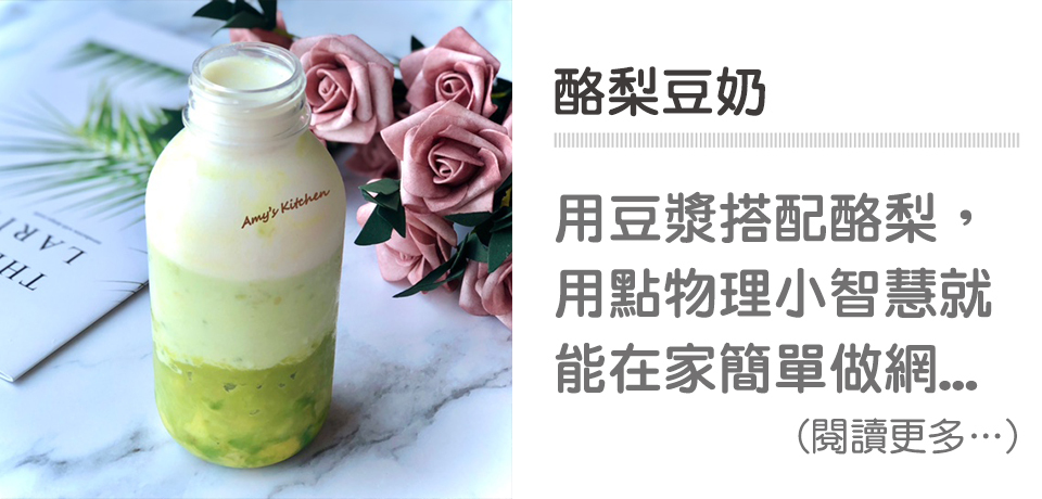 天時莓果-酪梨豆奶 ∣ 天時莓果