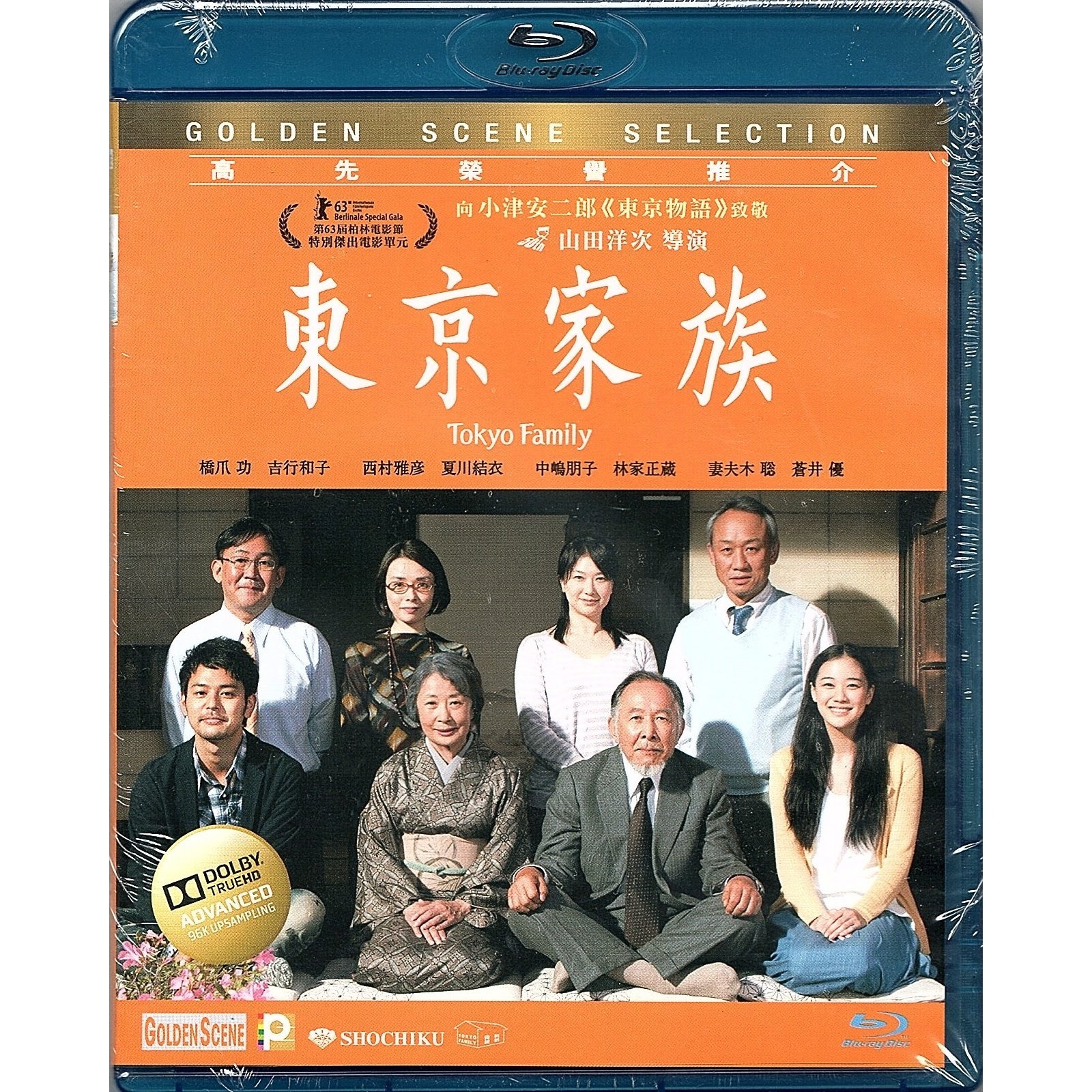 東京家族 (Blu-ray)