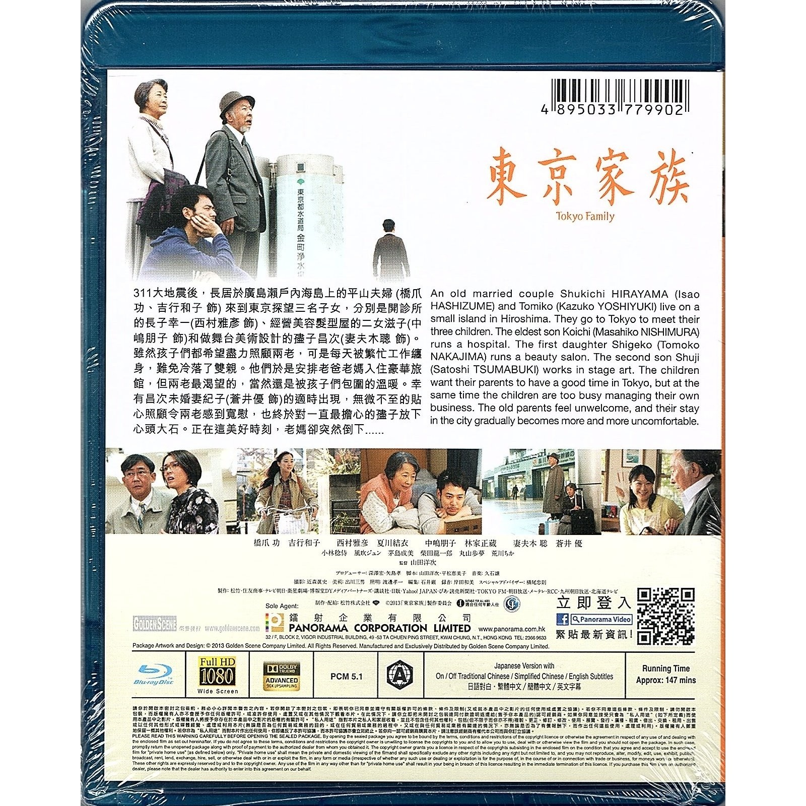 東京家族 (Blu-ray)