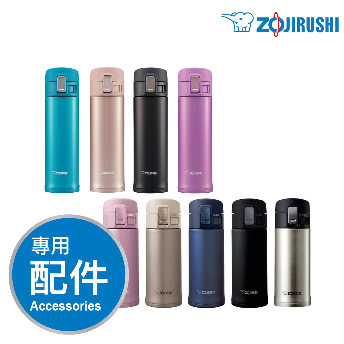 象印【SM-K】不銹鋼真空杯 -專用配件