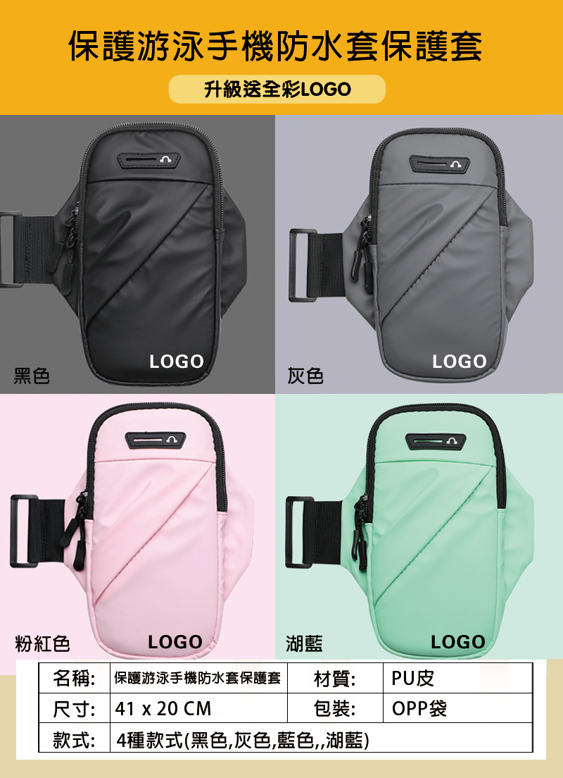 訂製跑步臂包運動手機包 升級送全彩LOGO BK9557