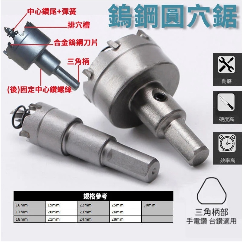 附發票｜UG系列-鎢鋼圓穴鋸12-23mm｜三角柄開孔器 電鑽擴孔 鎢鋼鑽頭 圓孔器 圓穴鑽 CHSCD