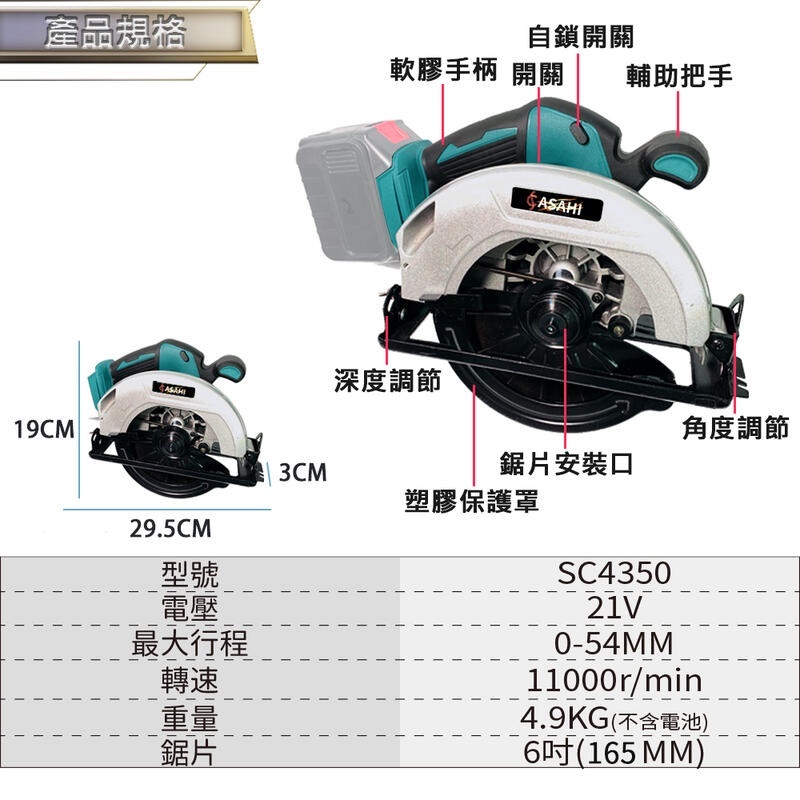 附發票｜SC4350圓鋸機｜21V 6.5吋 鋰電 無刷 充電式雲石機 電動木工切割機 手提圓盤機 通牧