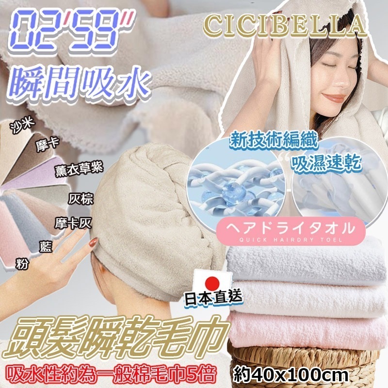 日本直送頭髮速乾毛巾
