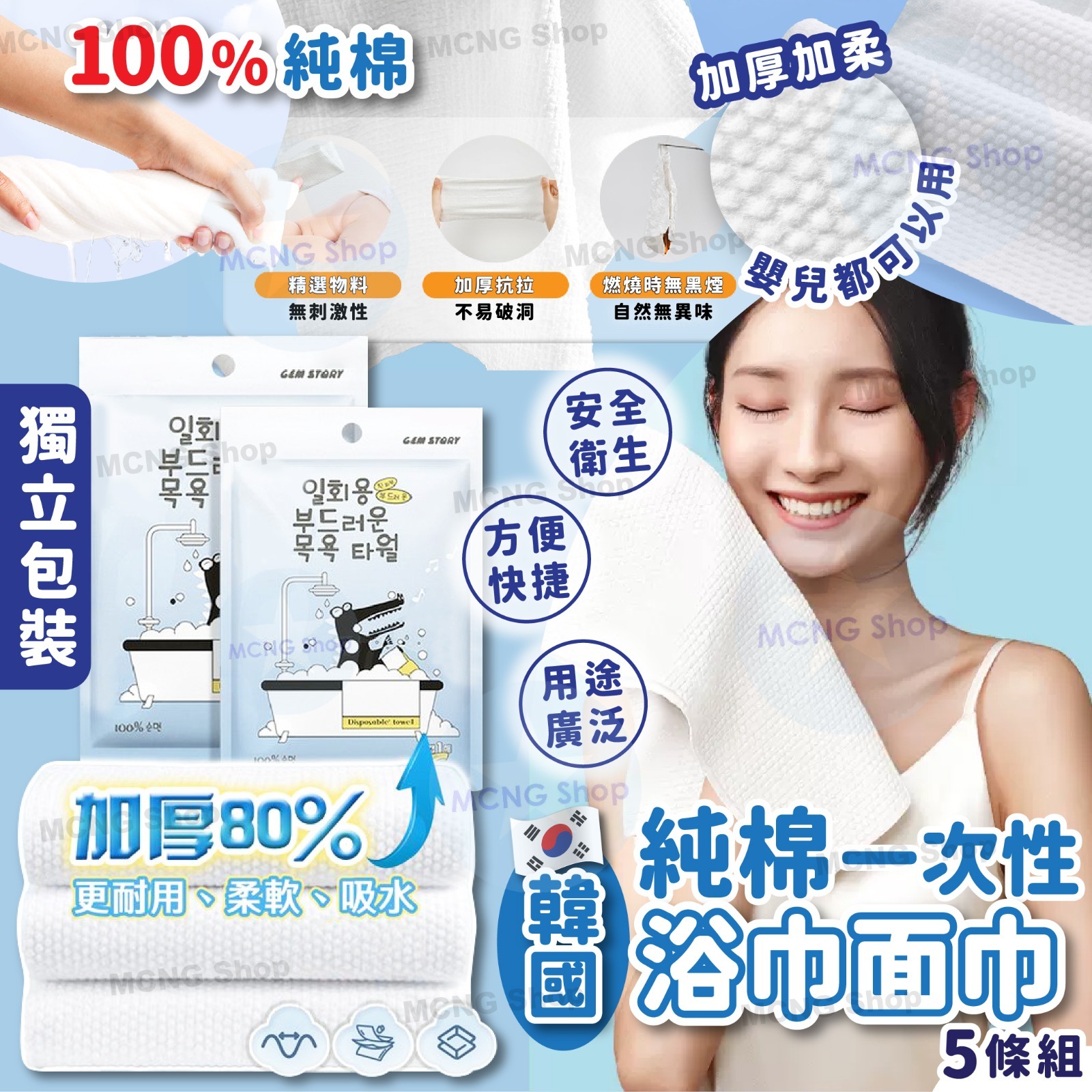 [2FC6928] (K41旁) [現貨] 韓國純棉一次性浴巾面巾 (1套5條)