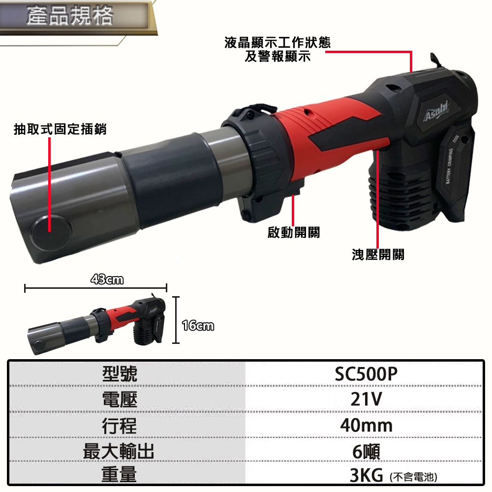 附發票｜SC500P 無芯片｜21V鋰電壓接機 通牧田電池 電動不鏽鋼水管壓接 壓接鉗壓管機