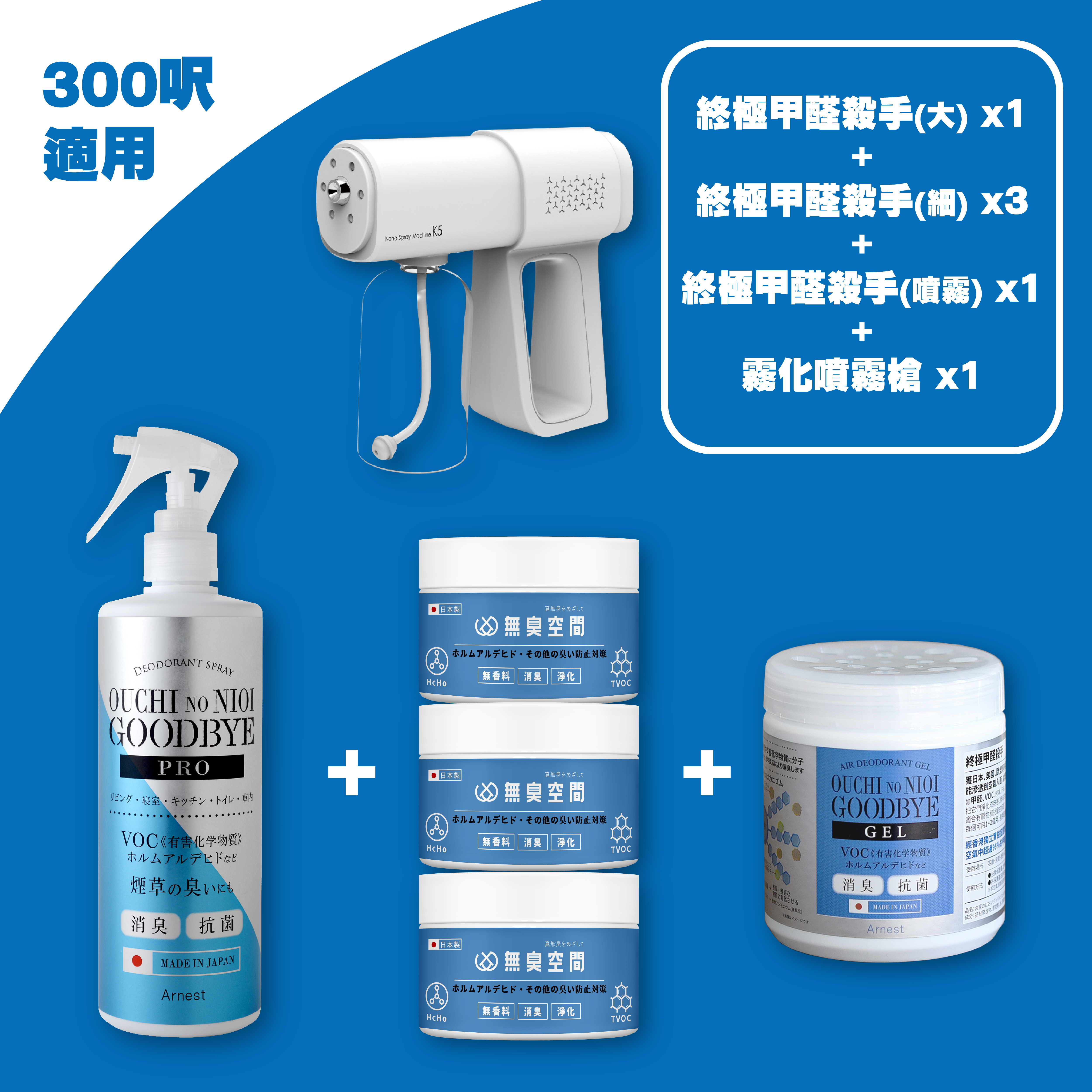 Arnest — 終極甲醛殺手DIY套裝 (300呎以下家居適用)