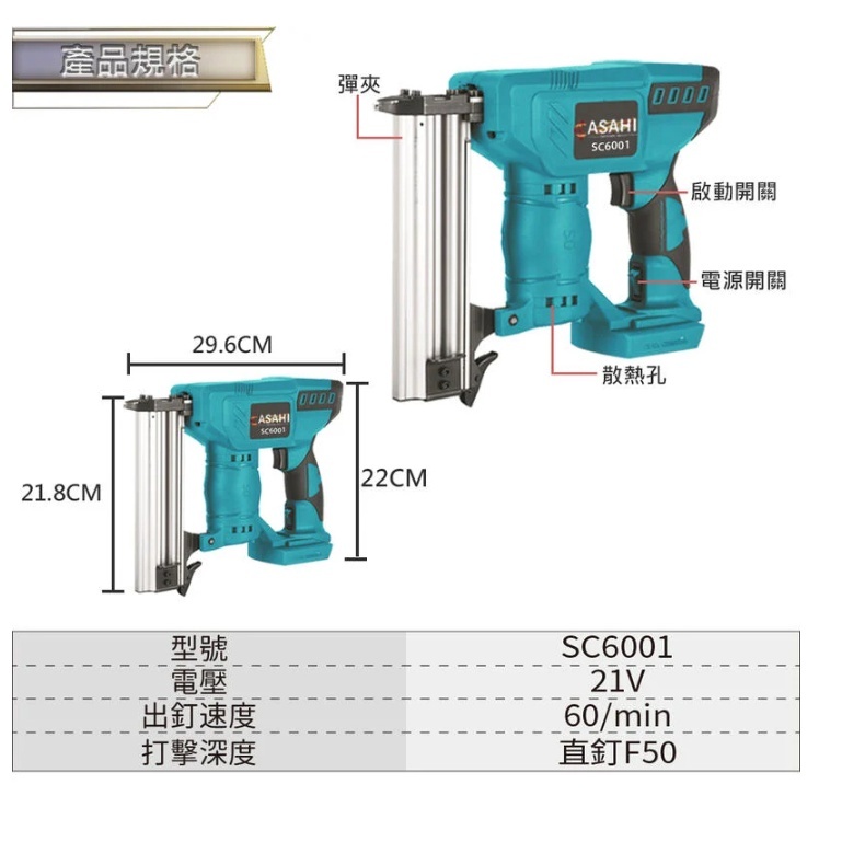 附發票｜SC6001鋰電釘槍｜ f50 充電直釘槍 打釘器 排釘槍 氣動鋼釘槍