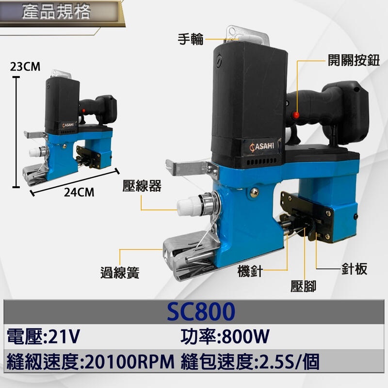 附發票｜SC800｜ 鋰電手提縫包機 充電式封包機 電動打包機 編織袋封口機 自動切線
