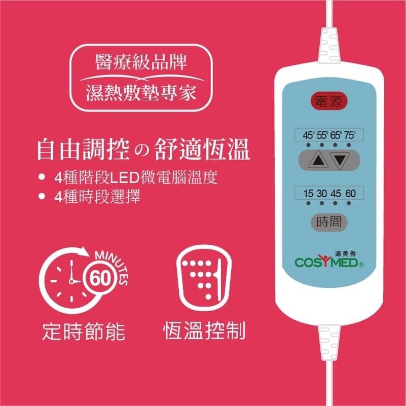 適美得 動力式熱敷墊/電毯 (珊瑚砂) 腰背適用