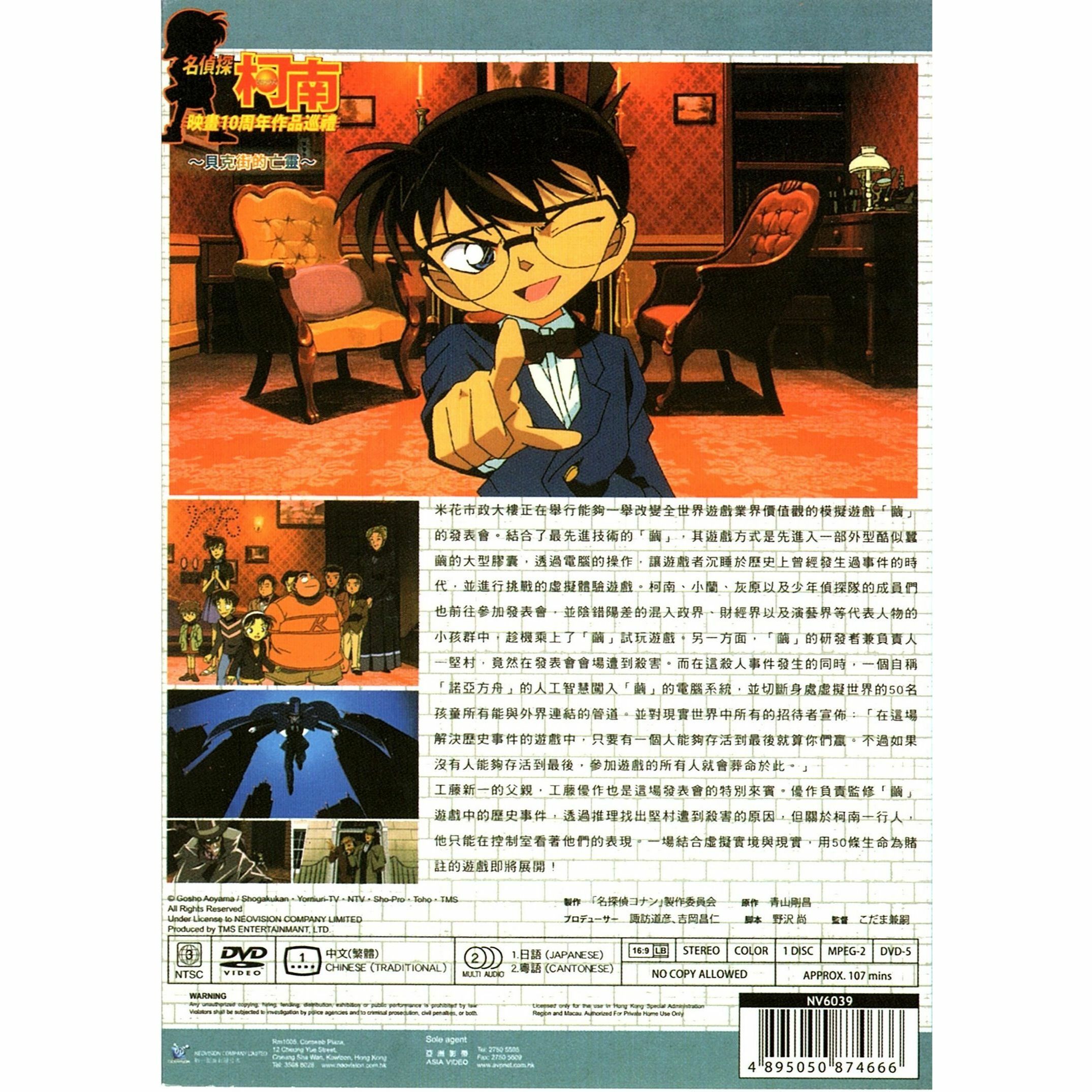 名偵探柯南：貝克街的亡靈 (2002) (DVD) (香港版) [訂貨]