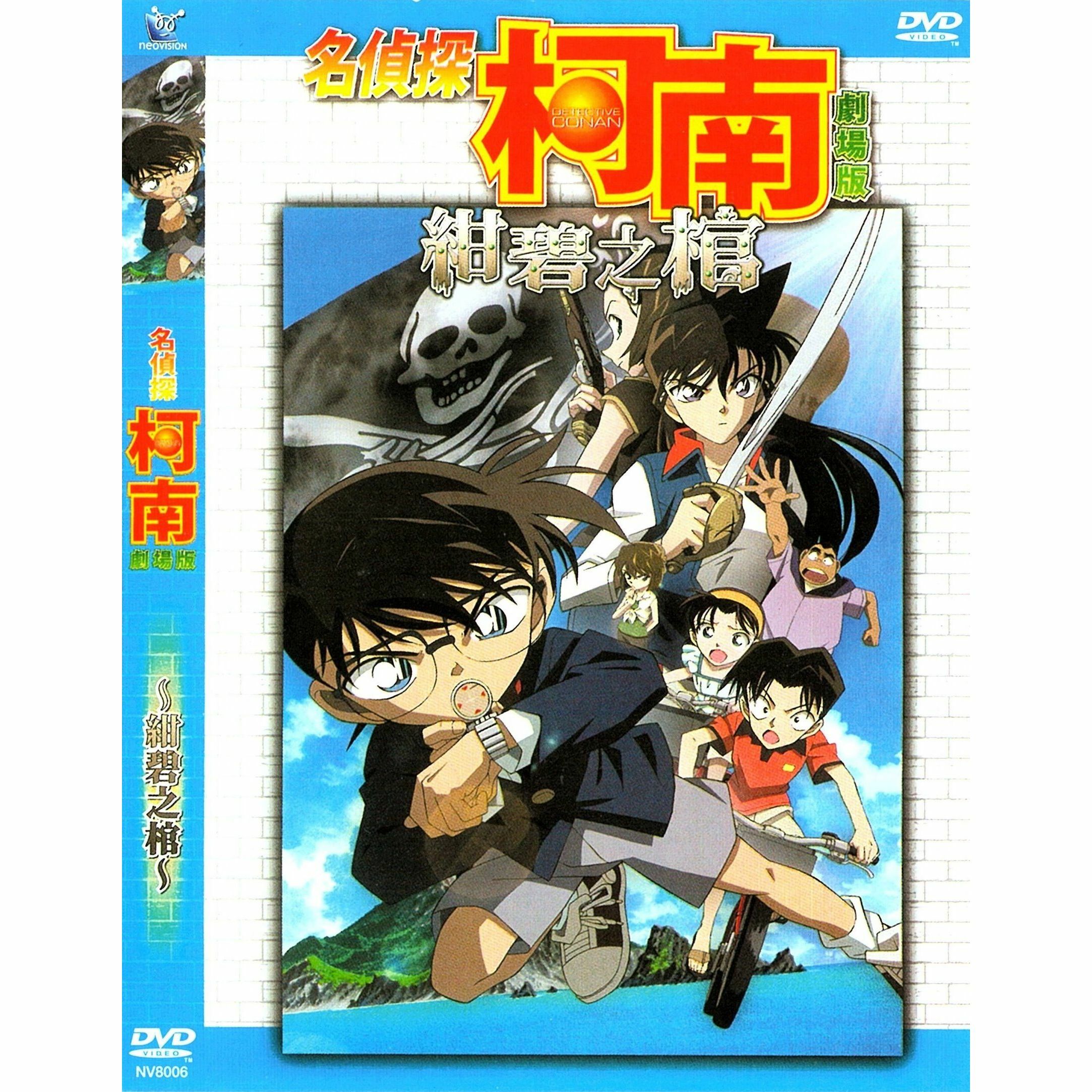名偵探柯南：紺碧之棺 (2007) (DVD) (香港版) [訂貨]