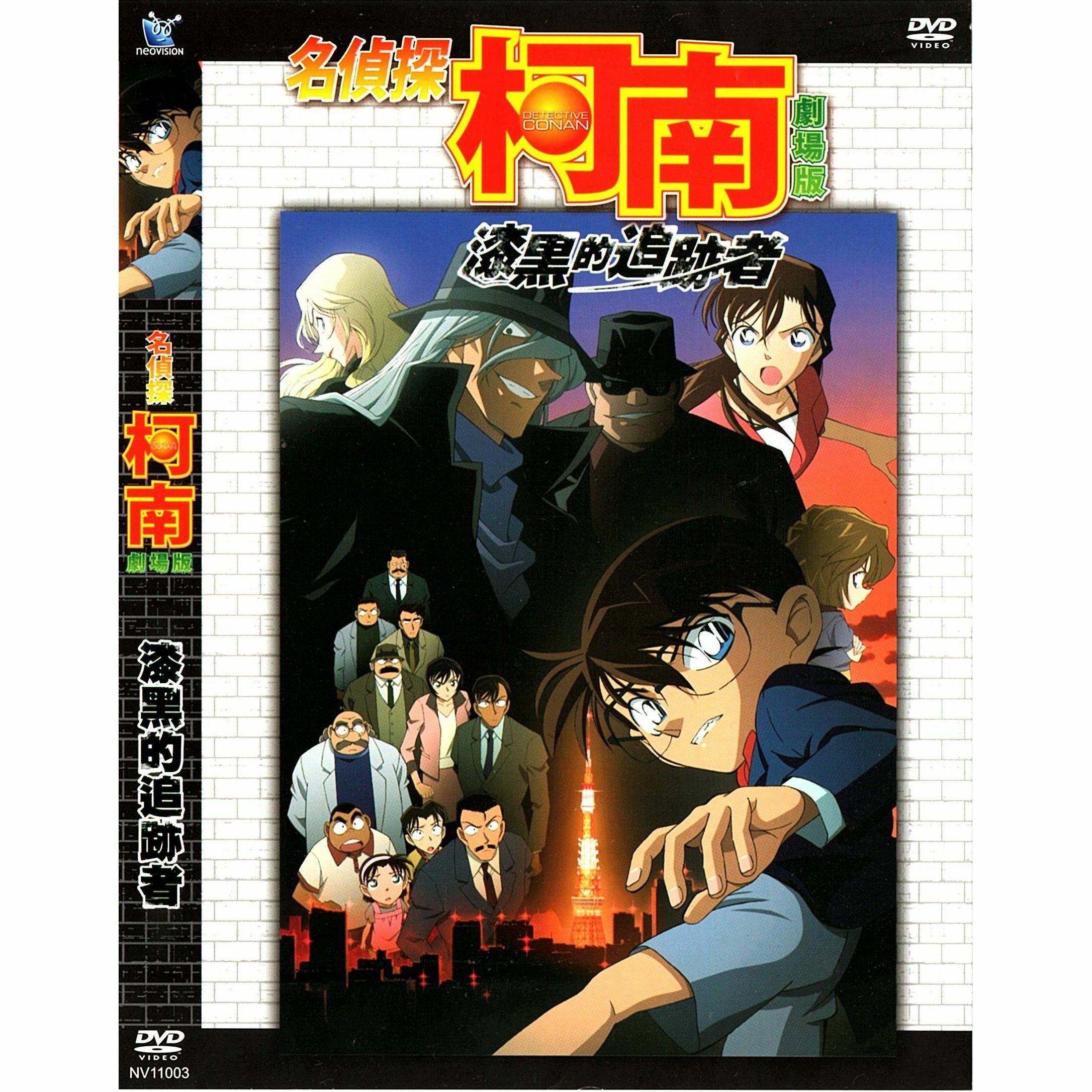 名偵探柯南：漆黑的追跡者 (2009) (DVD) (香港版) [訂貨]