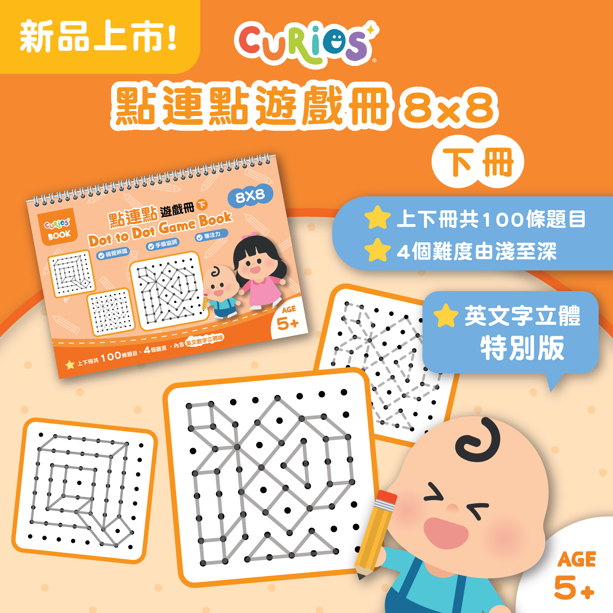 Curios®點連點遊戲冊 8x8