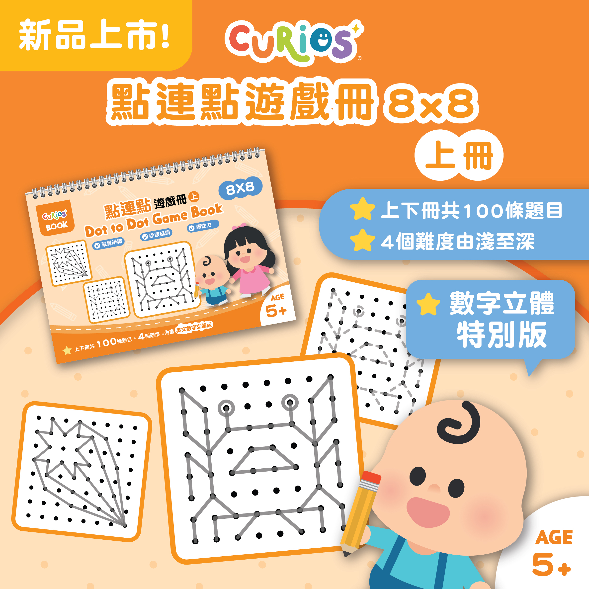 Curios®點連點遊戲冊 8x8