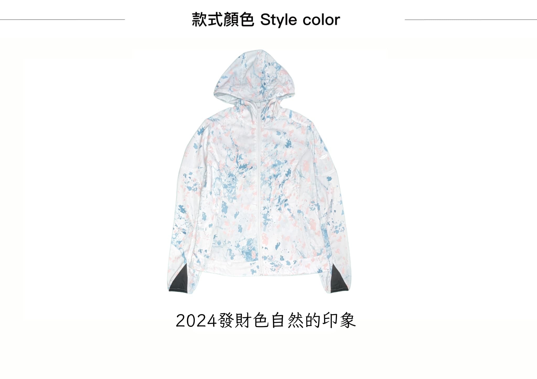 2024年發財色自然風格防曬外套 符合2024流年運勢的防曬外套