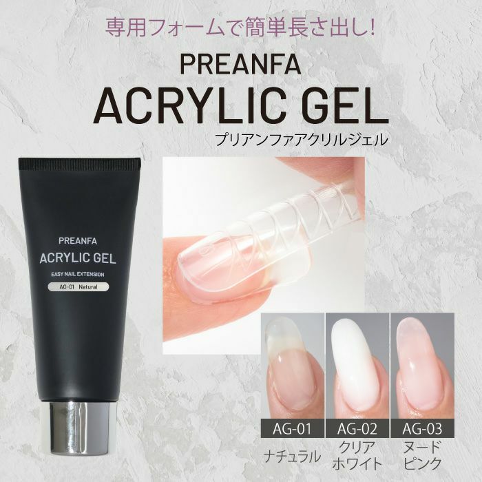 PREANFA  ACRYLIC GEL 快速延長凝膠 30g 3色可選