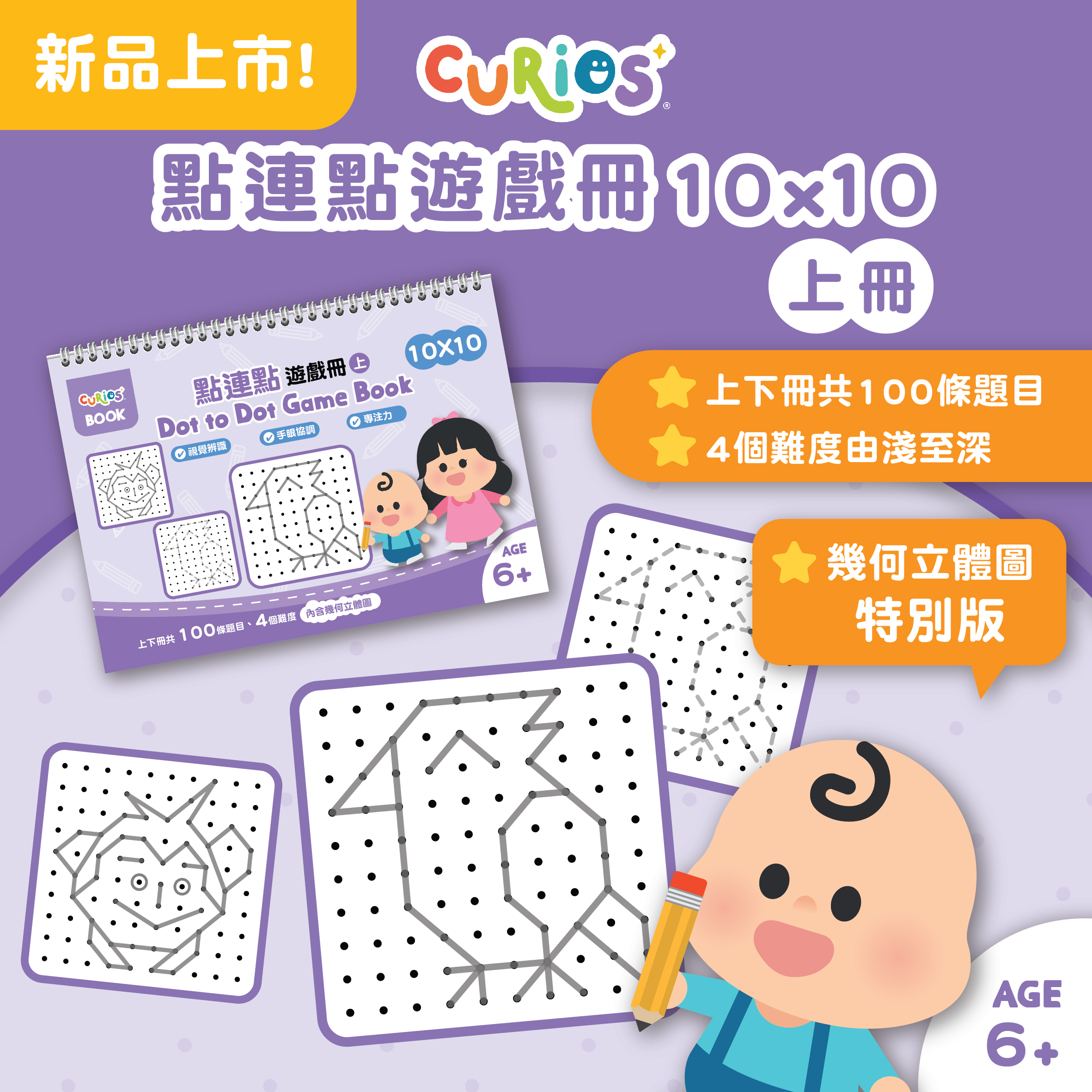Curios®點連點遊戲冊 10x10