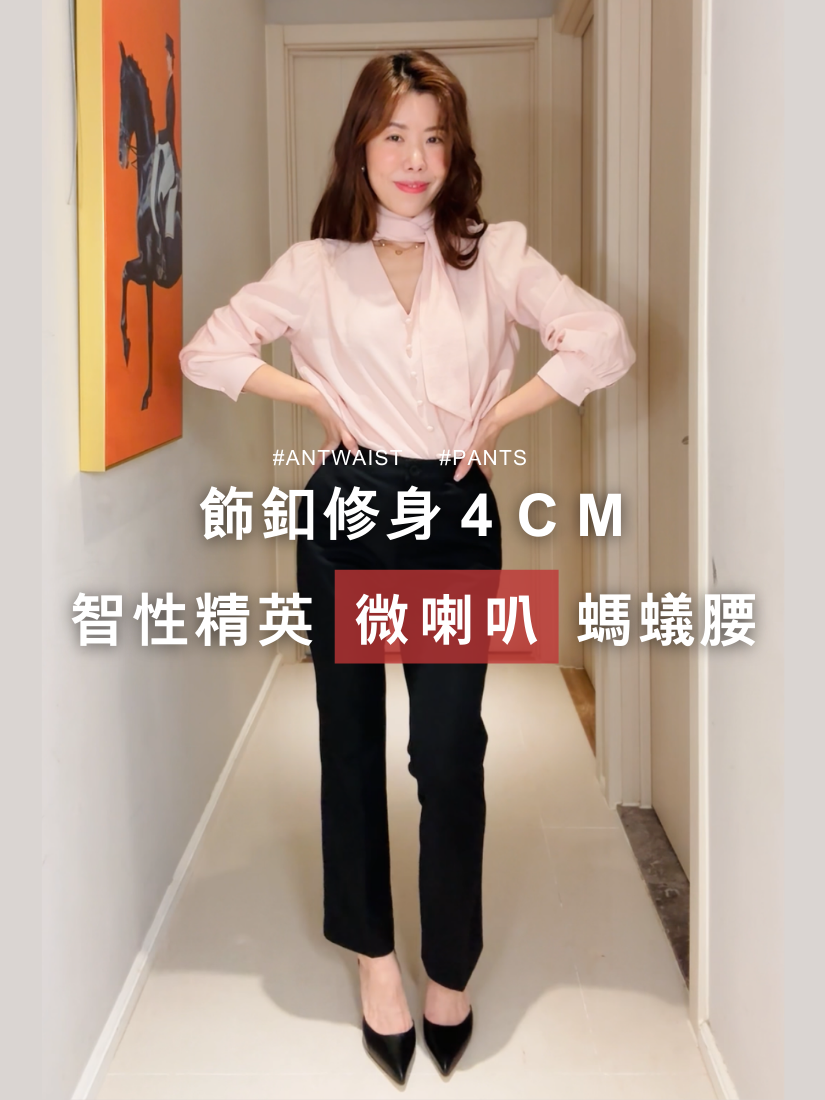 [現貨] 夏季螞蟻腰微喇叭西裝褲 [ 黑色 / S,M,L,XL ]