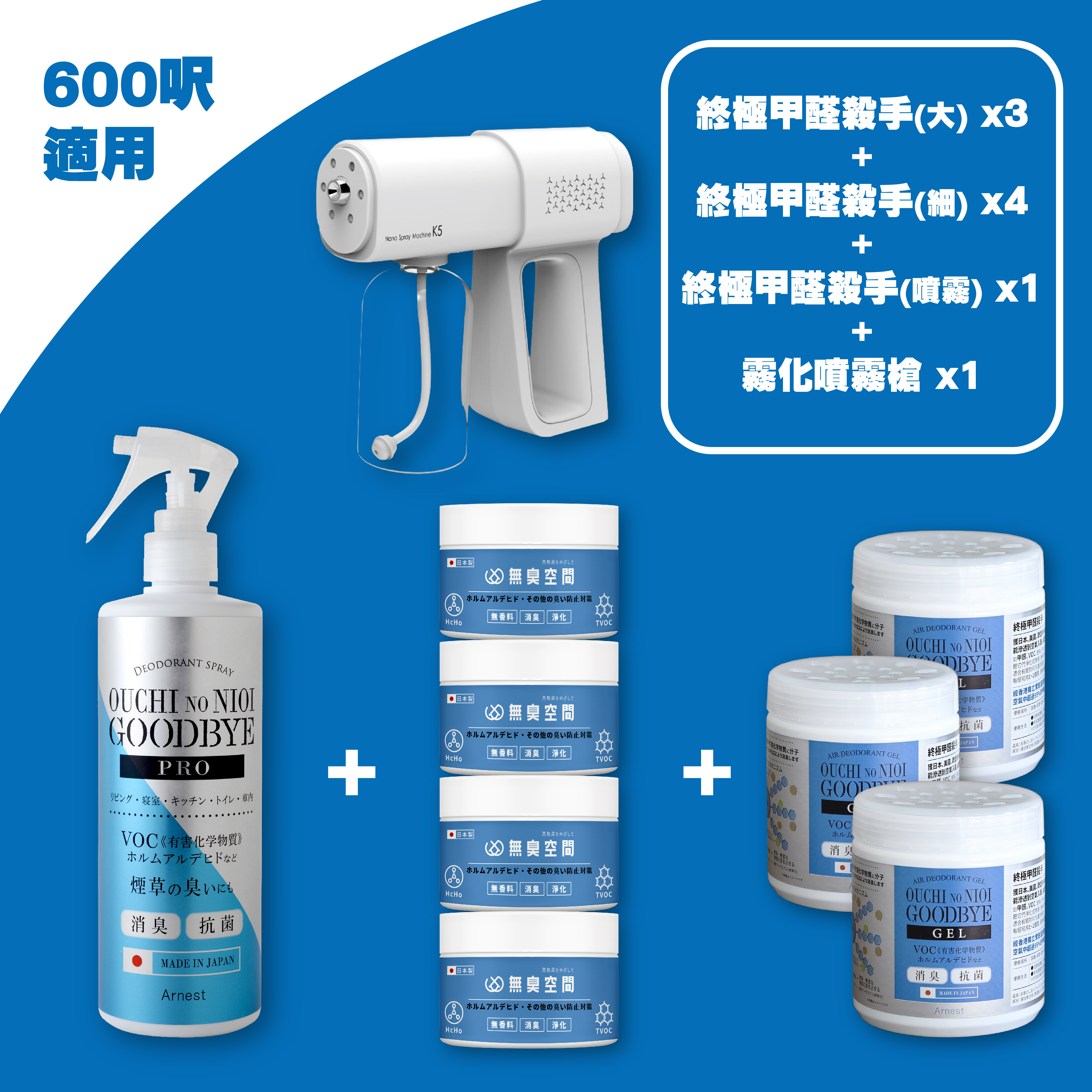 Arnest — 終極甲醛殺手DIY套裝 (600呎以下家居適用)