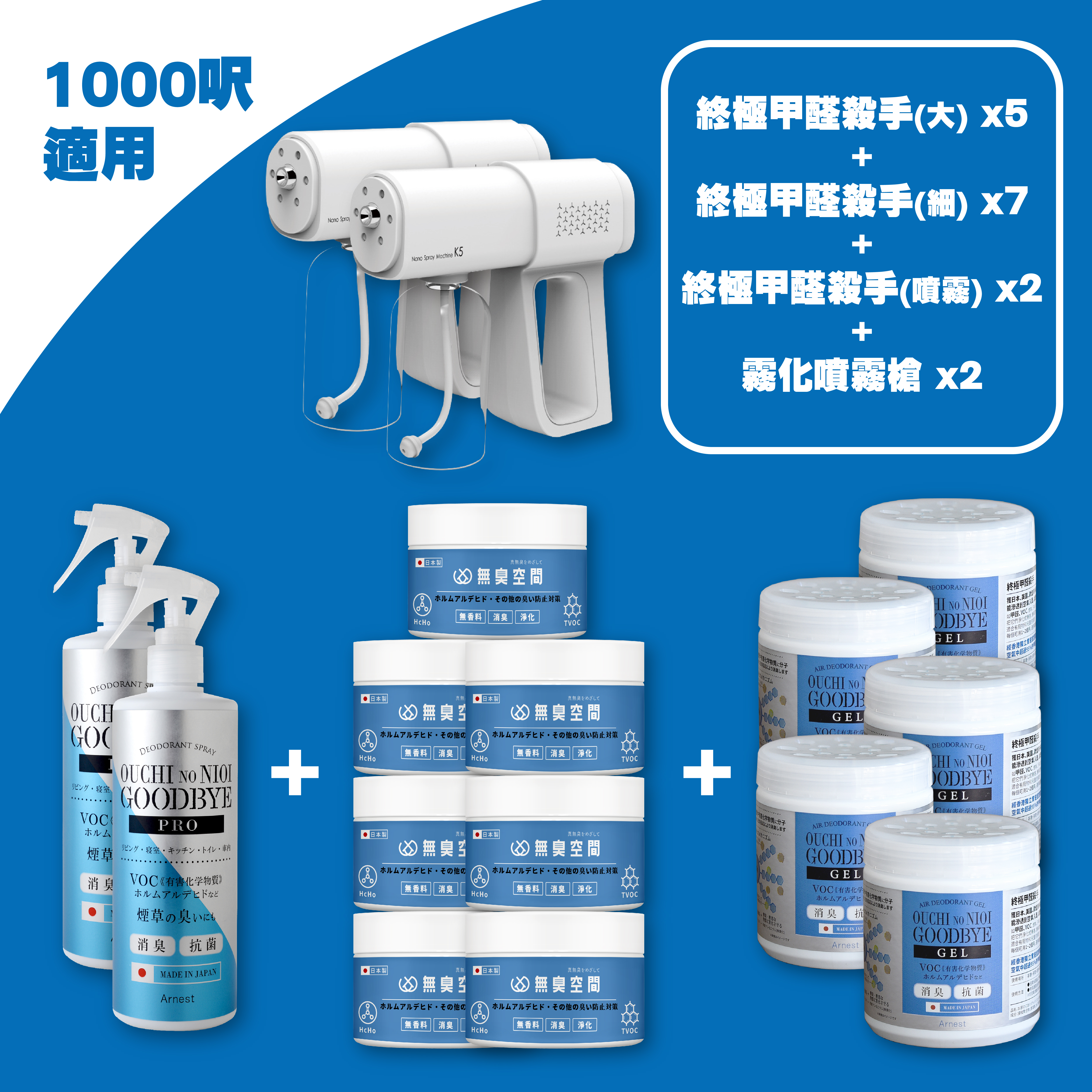 Arnest — 終極甲醛殺手DIY套裝 (1000呎以下家居適用)