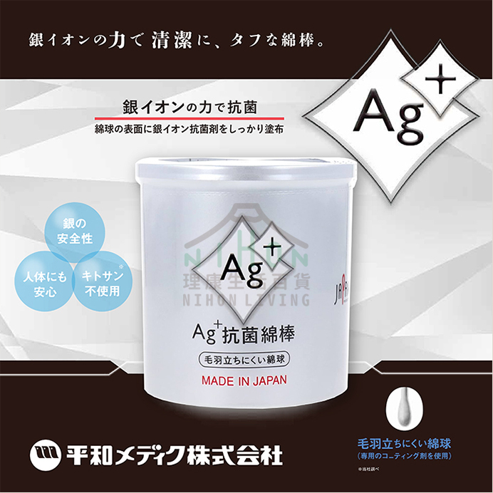 Heiwa Medic - LIFE AG銀離子抗菌棉花棒 (160支)