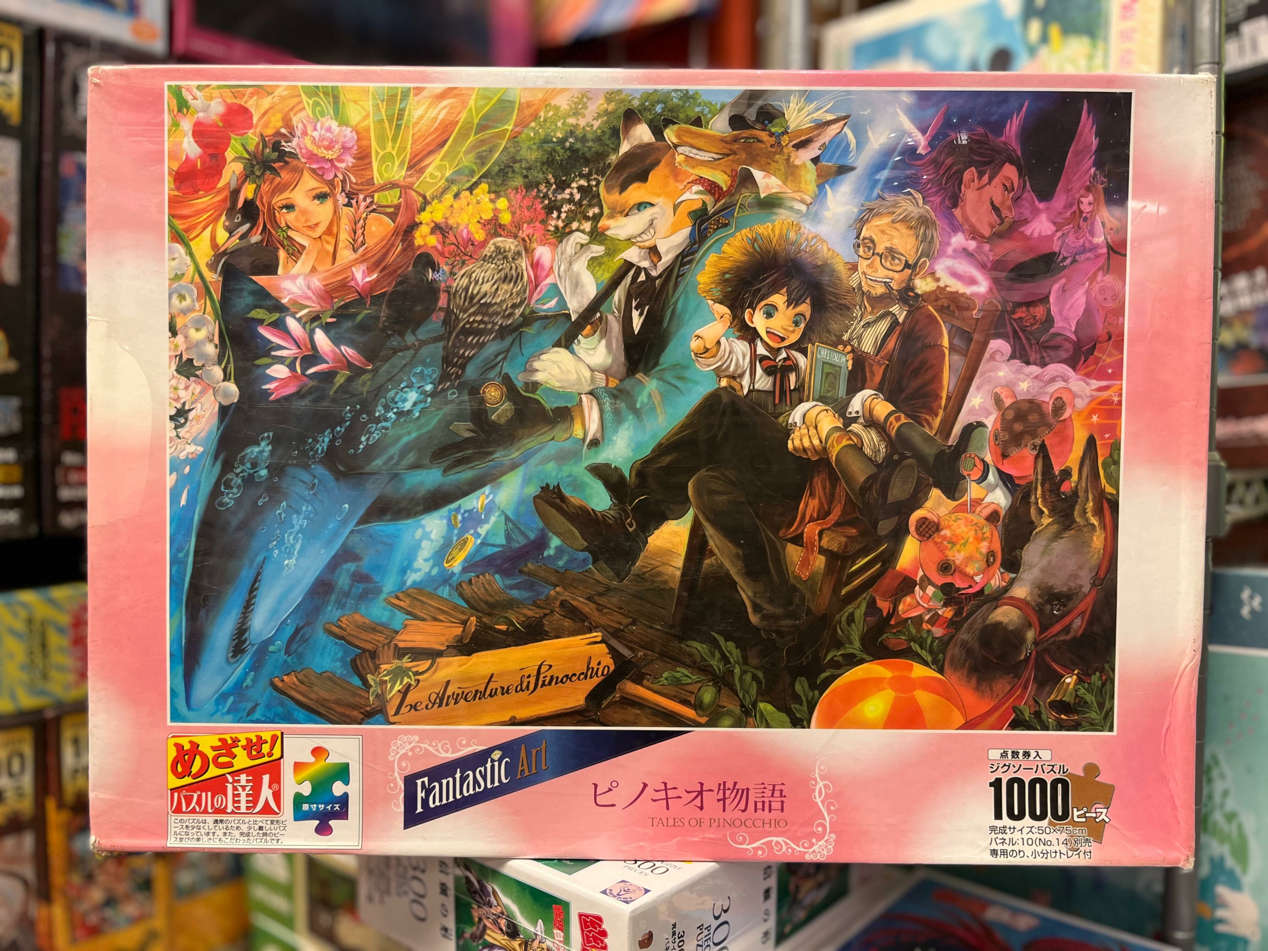 木偶奇遇記物語 (絕版)