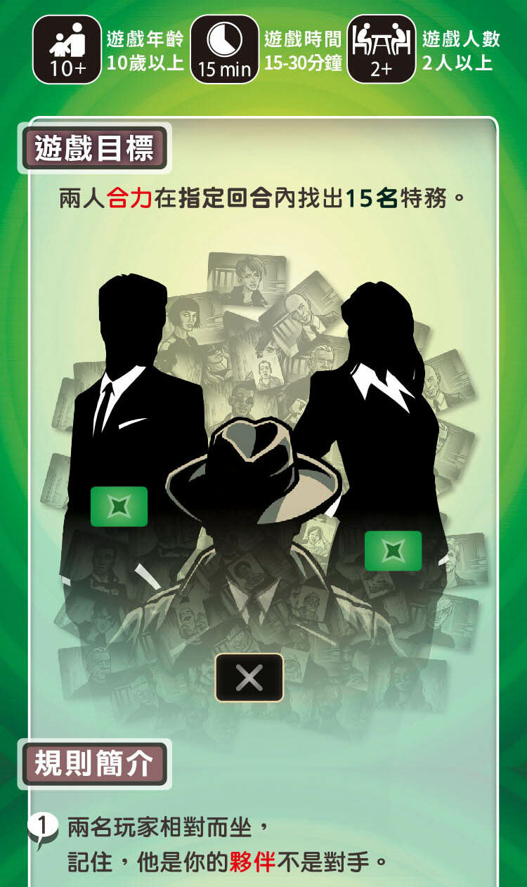 機密代號 裡應外合 codenames duel 繁體中文版 機密代號雙人版