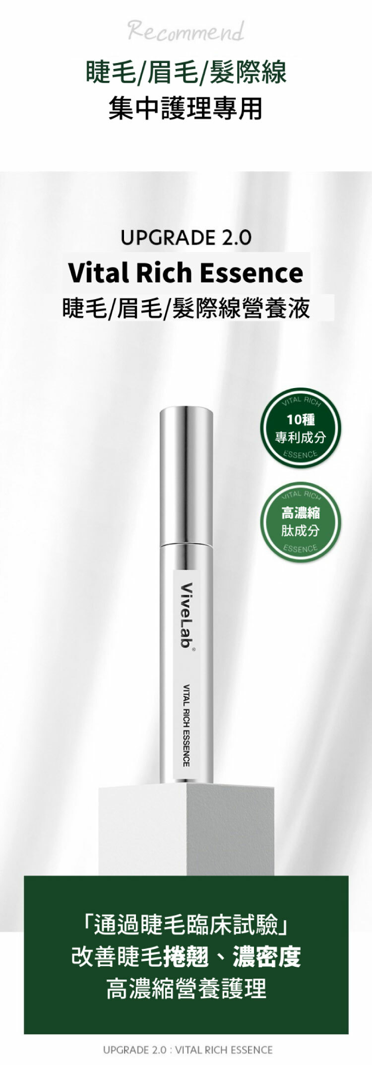 Vivelab睫毛滋養液