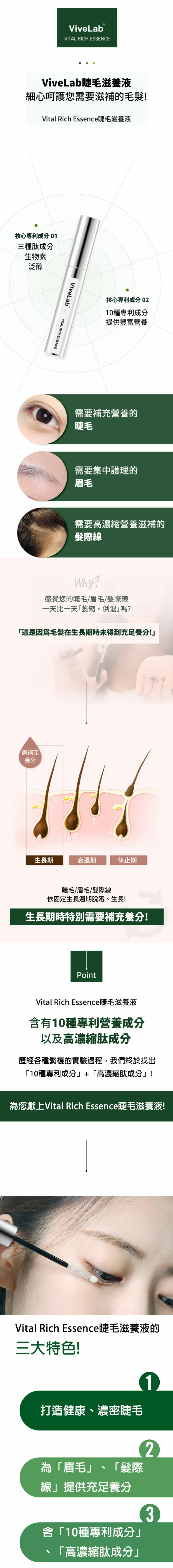 Vivelab睫毛滋養液