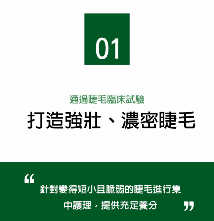 Vivelab睫毛滋養液