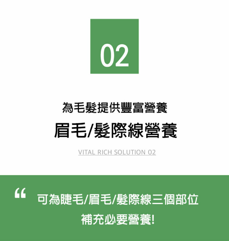 Vivelab睫毛滋養液