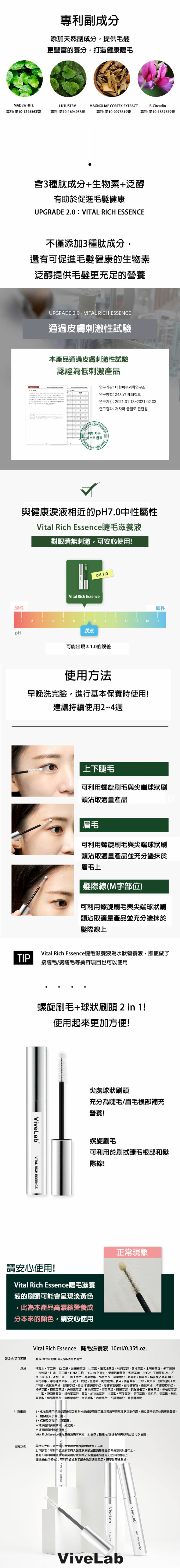 Vivelab睫毛滋養液