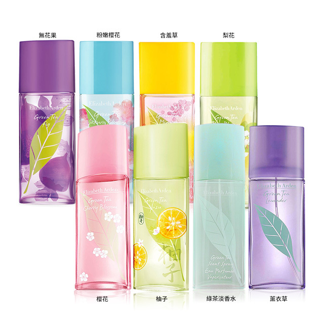 ARDEN 雅頓 綠茶系列香水(100ml)-國際航空版-多種味道任選