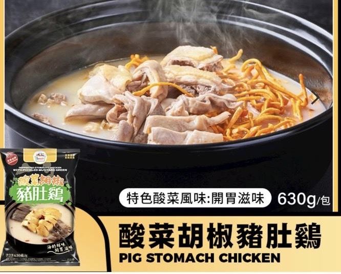 酸菜胡椒豬肚雞(630g)