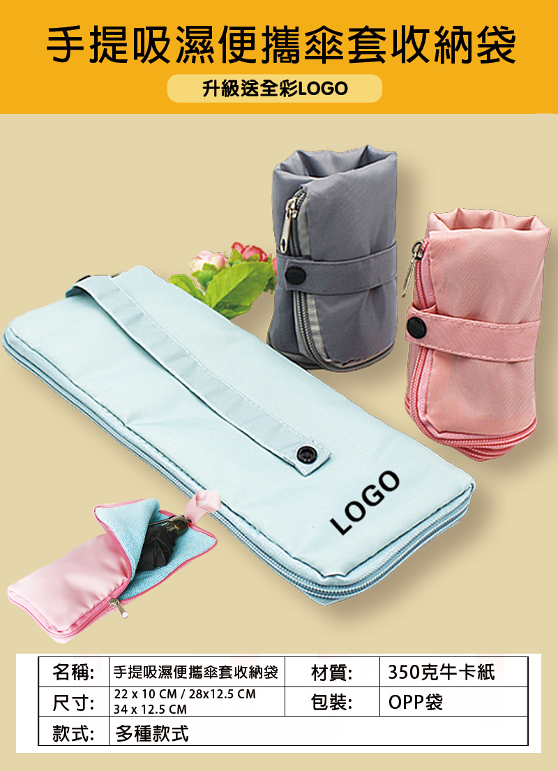 訂製手提吸濕便攜傘套收納袋  升級送全彩LOGO BK4525