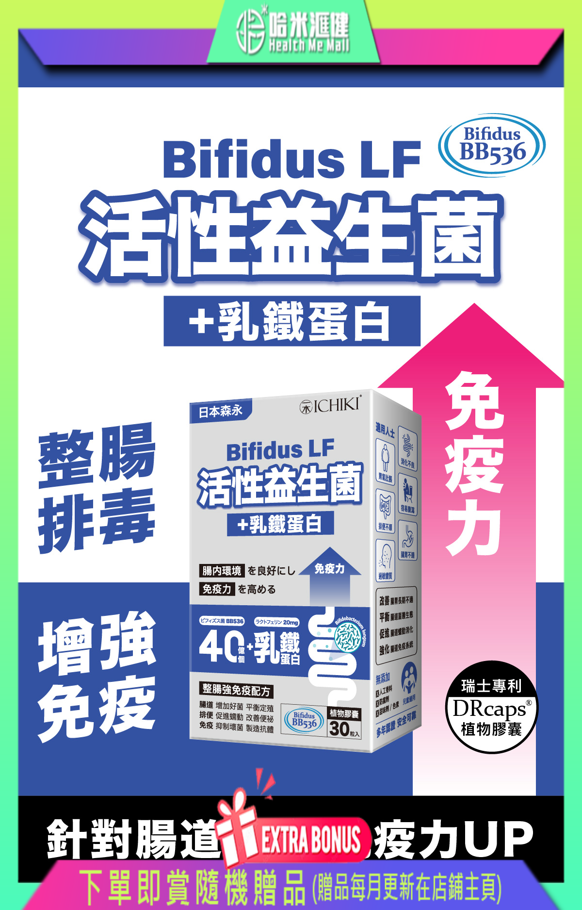 💝68折💝ICHIKI 日本森永活性益生菌+乳鐵蛋白【正品】ICHIKI日本比菲德氏龍根菌 BB536 天美國FDA認證 有助提升腸內好菌 平衡腸道菌叢 改善腹瀉 抑制壞菌及促進腸道蠕動 天然無添加 兒童及老年人也可以食用。