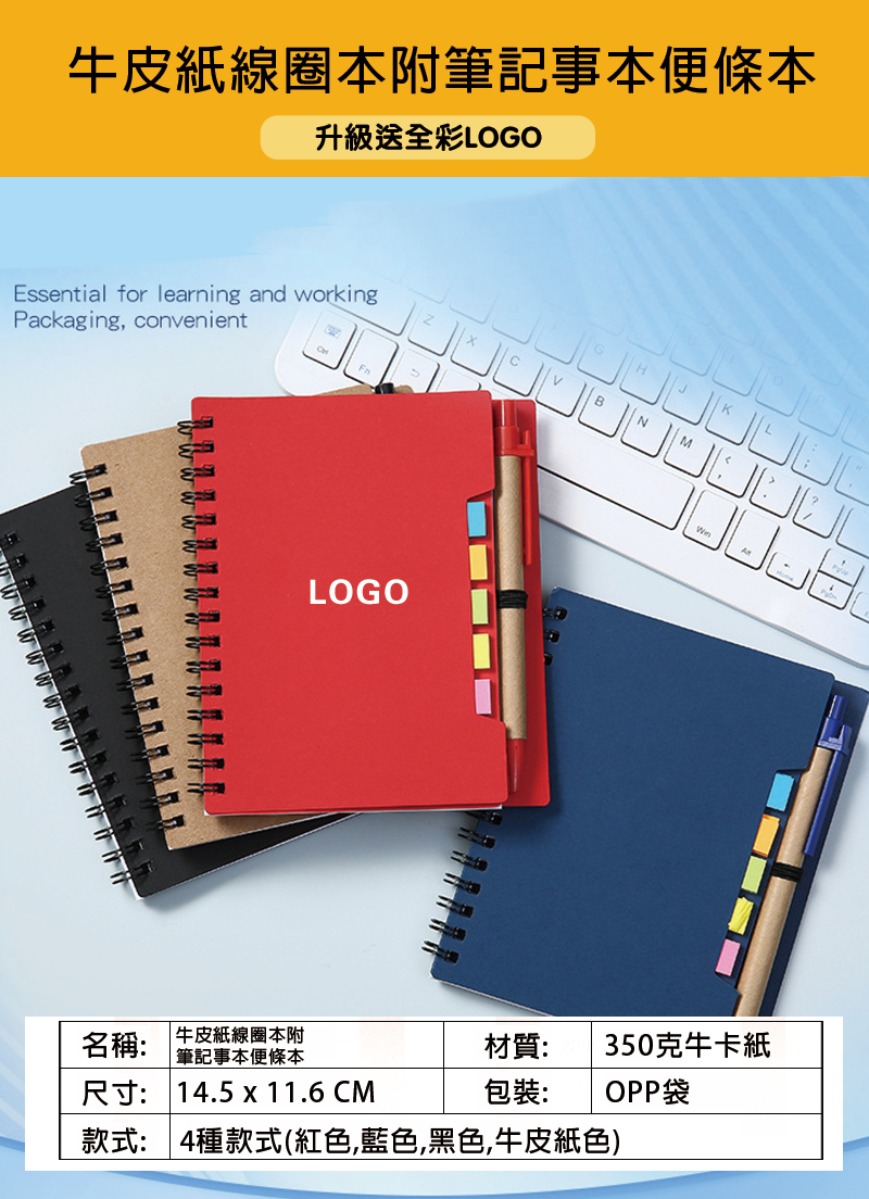 訂製牛皮紙線圈本附筆記事本便條本 升級送全彩LOGO BK2814