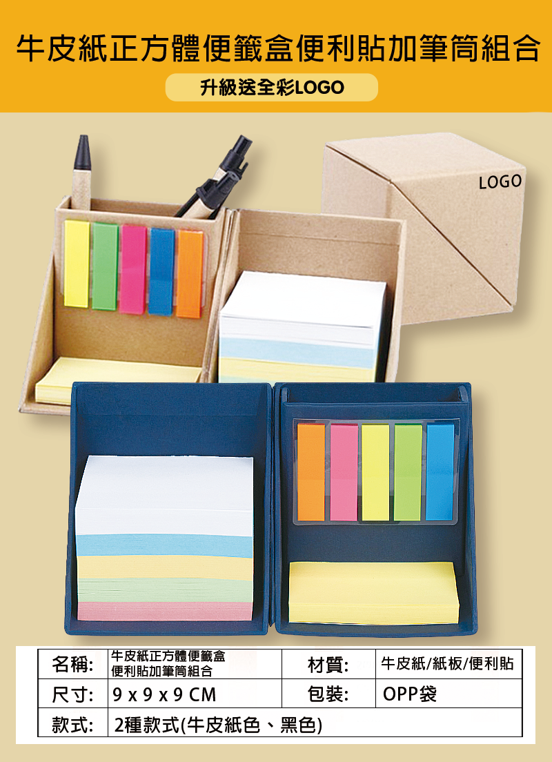 訂製牛皮紙正方體便籤盒便利貼加筆筒組合 升級送全彩LOGO BK6834
