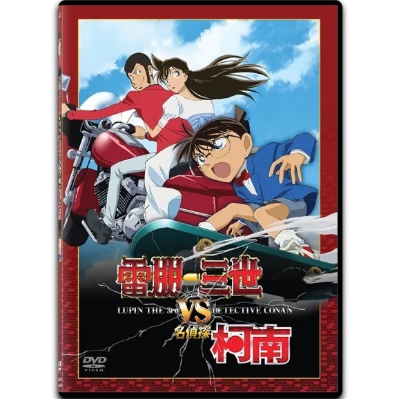 雷朋三世VS名偵探柯南TV SPECIAL (2009) (DVD) (香港版) [訂貨]