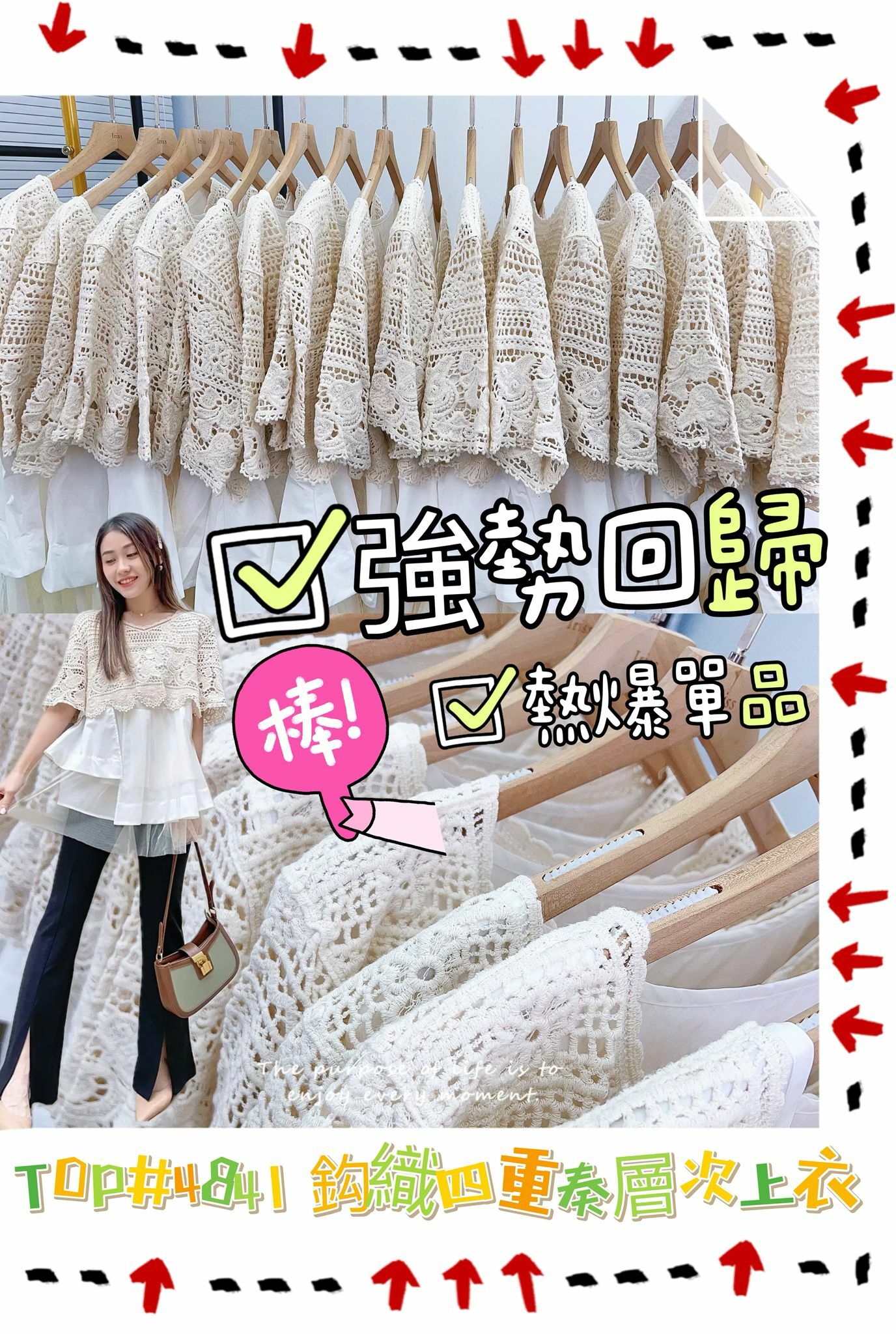 TOP#4841 🤍勾織四重奏層次上衣
