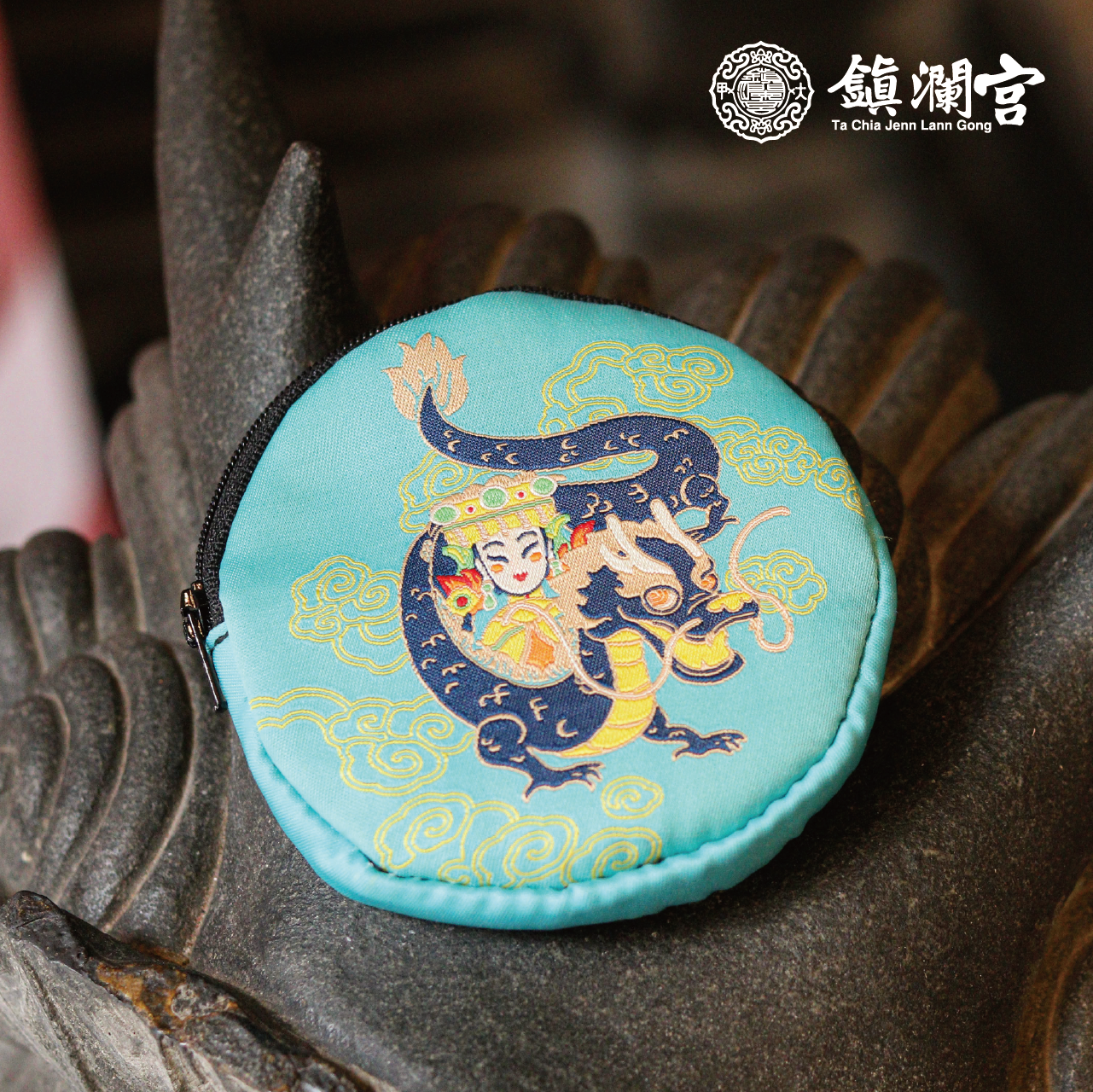 龍好運刺繡零錢包｜文具｜文創｜錢包｜收納｜限定｜生活用品【鎮瀾宮】