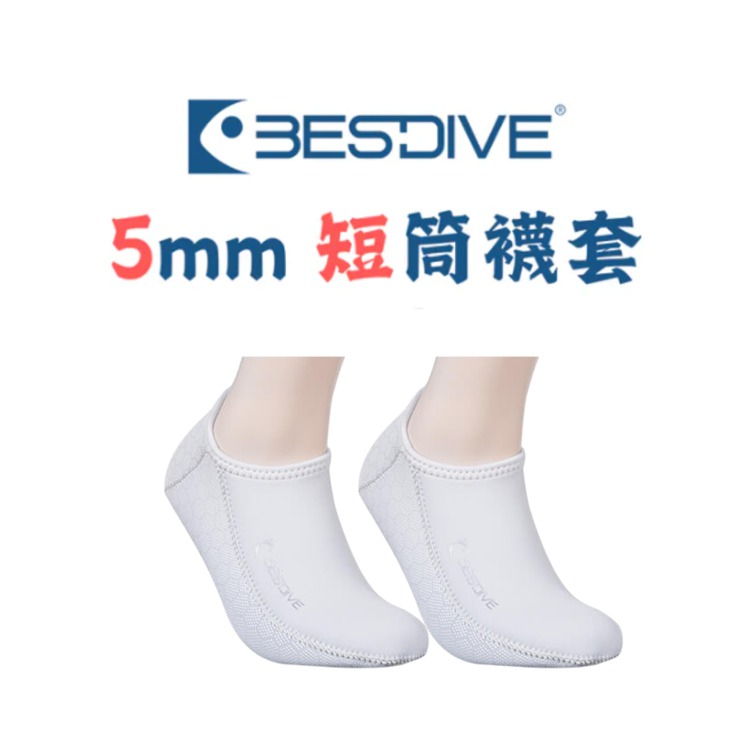 ▲現貨-Bestdive 5mm 保暖超彈布面 短筒襪套(白色）2026